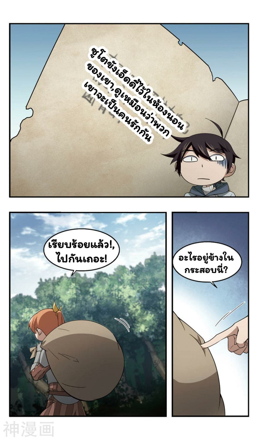 Virtual World: Close Combat Mage page 19