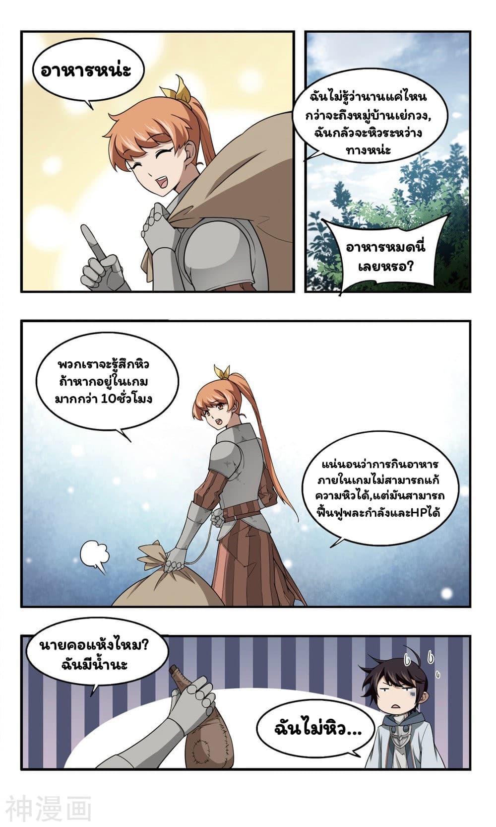 Virtual World: Close Combat Mage page 20