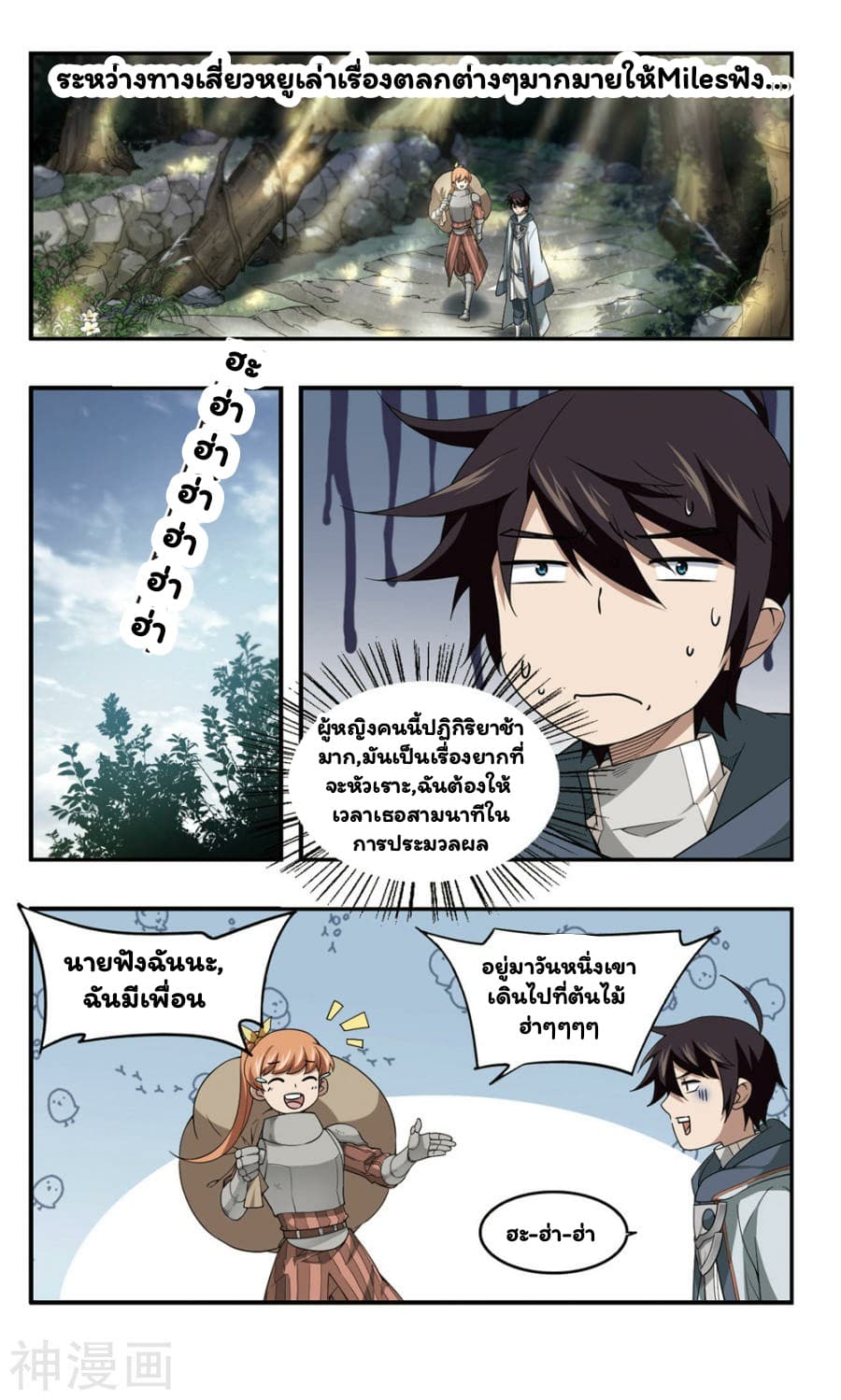 Virtual World: Close Combat Mage page 21