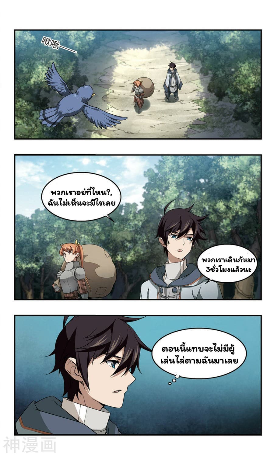 Virtual World: Close Combat Mage page 22