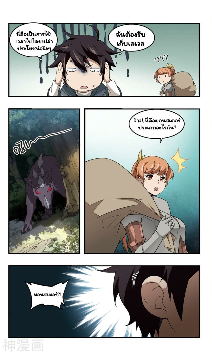 Virtual World: Close Combat Mage page 23