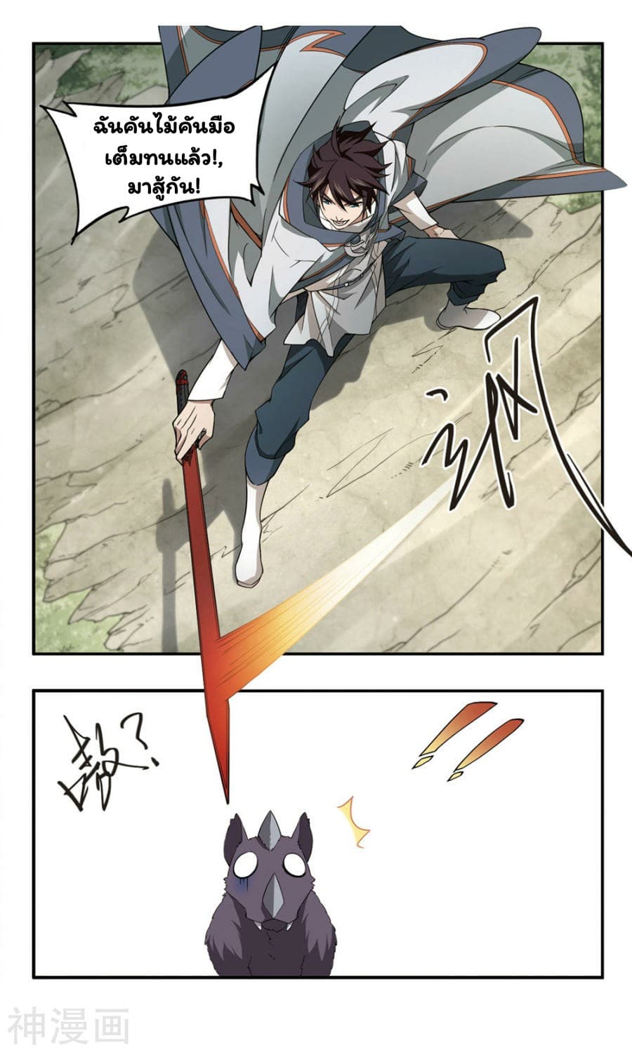 Virtual World: Close Combat Mage page 24