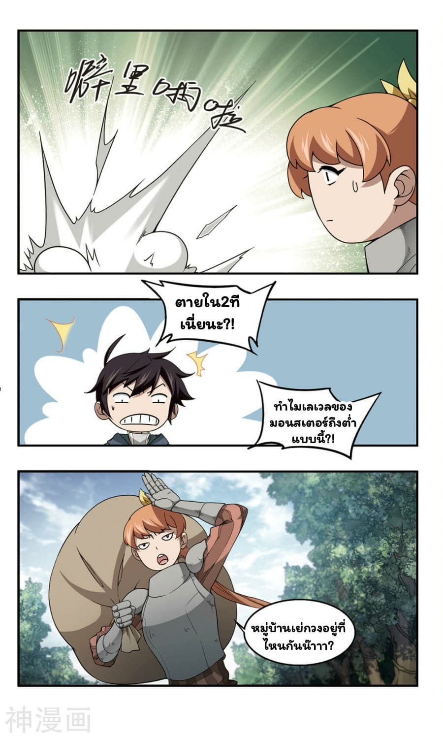 Virtual World: Close Combat Mage page 25