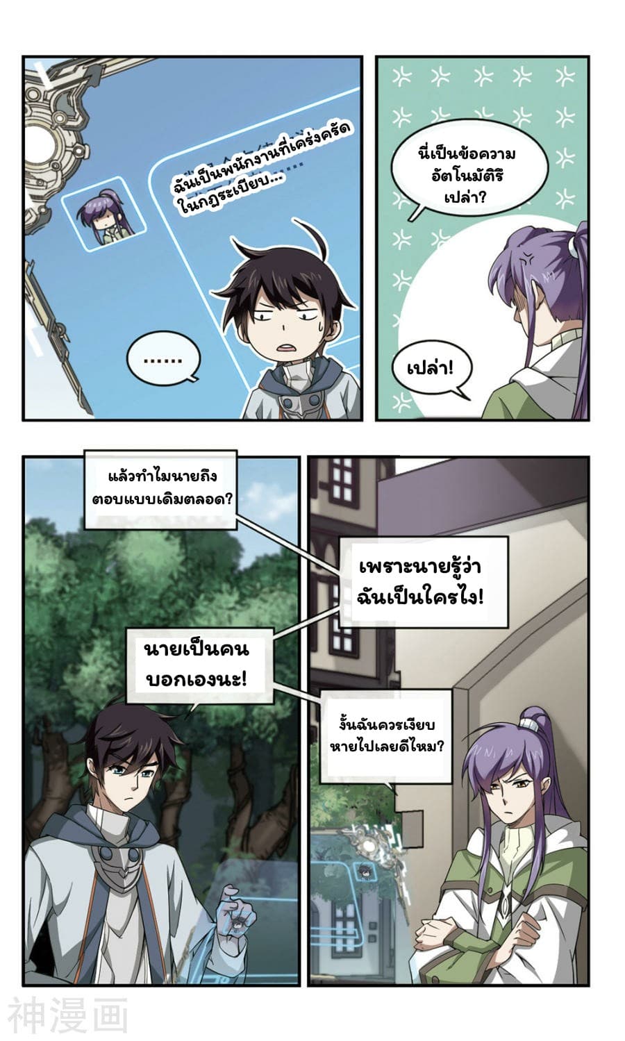 Virtual World: Close Combat Mage page 27