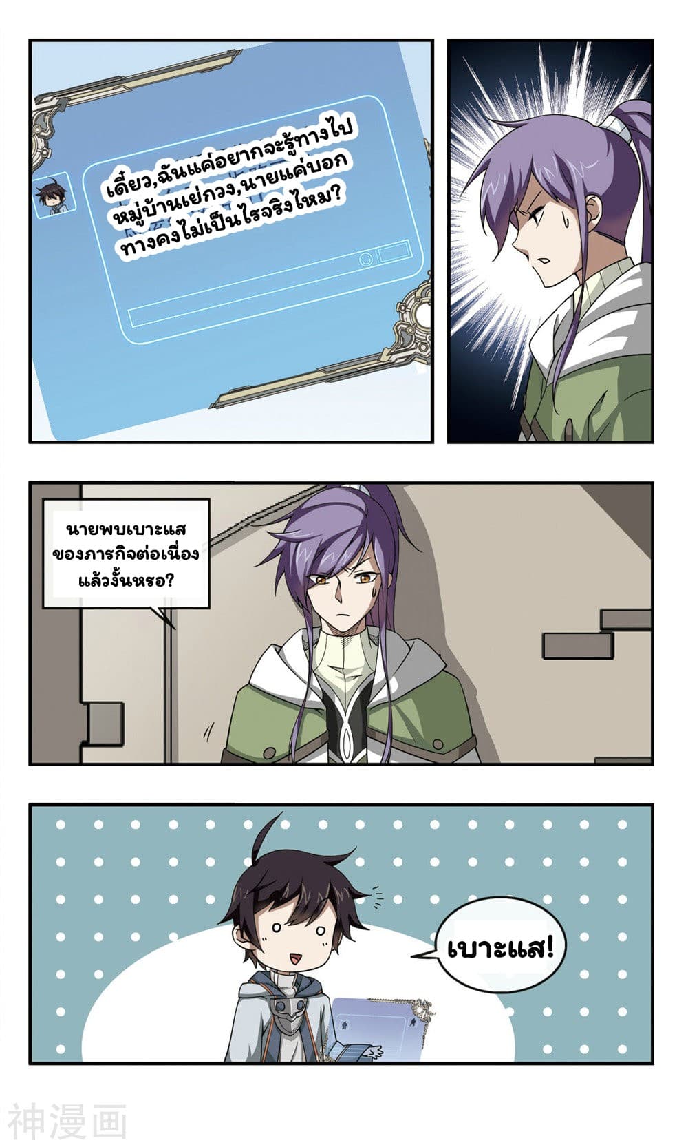 Virtual World: Close Combat Mage page 28
