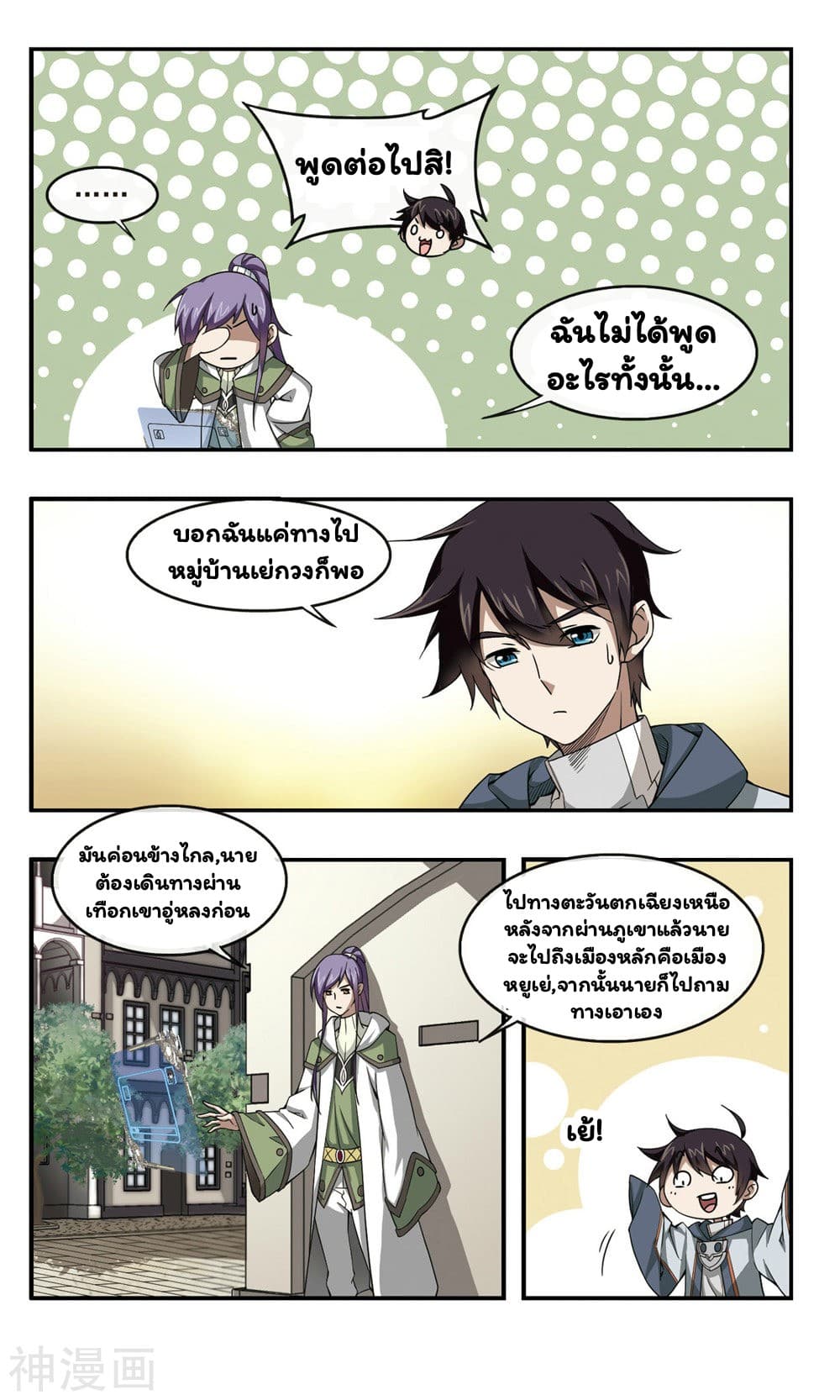 Virtual World: Close Combat Mage page 29