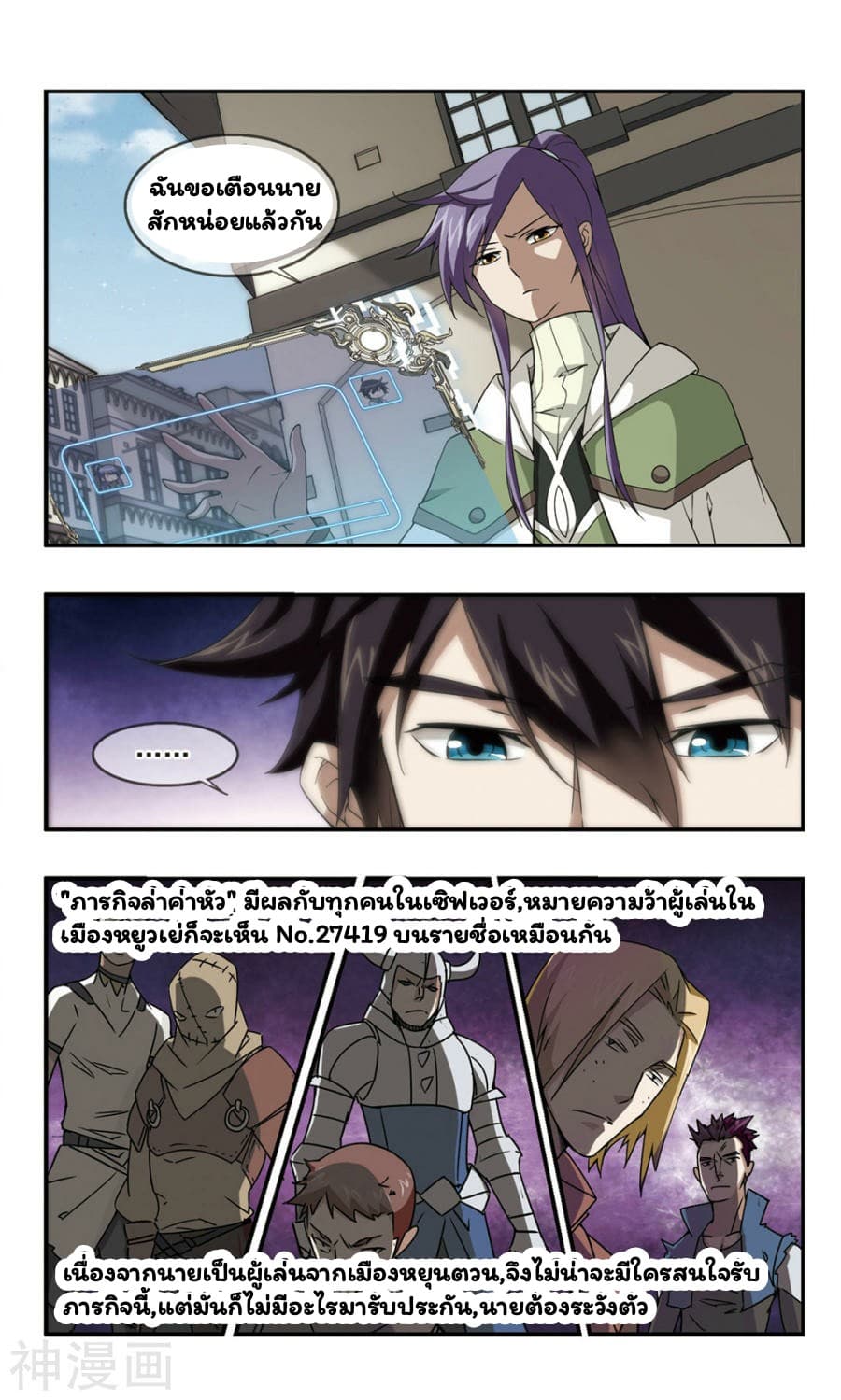 Virtual World: Close Combat Mage page 30