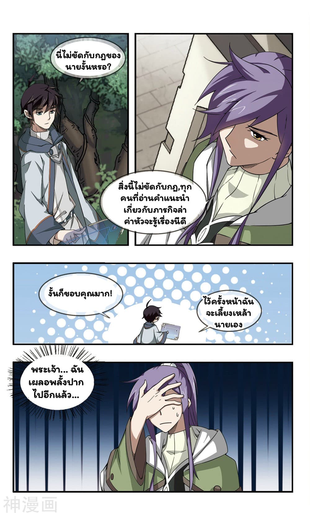Virtual World: Close Combat Mage page 31