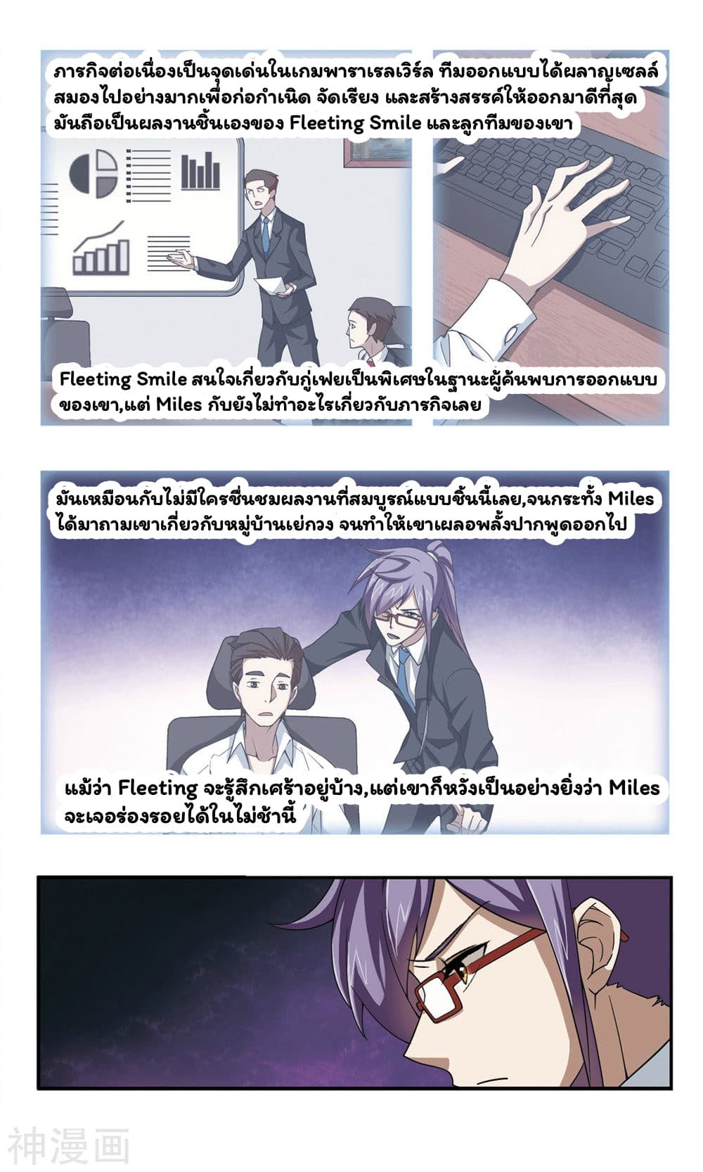 Virtual World: Close Combat Mage page 32