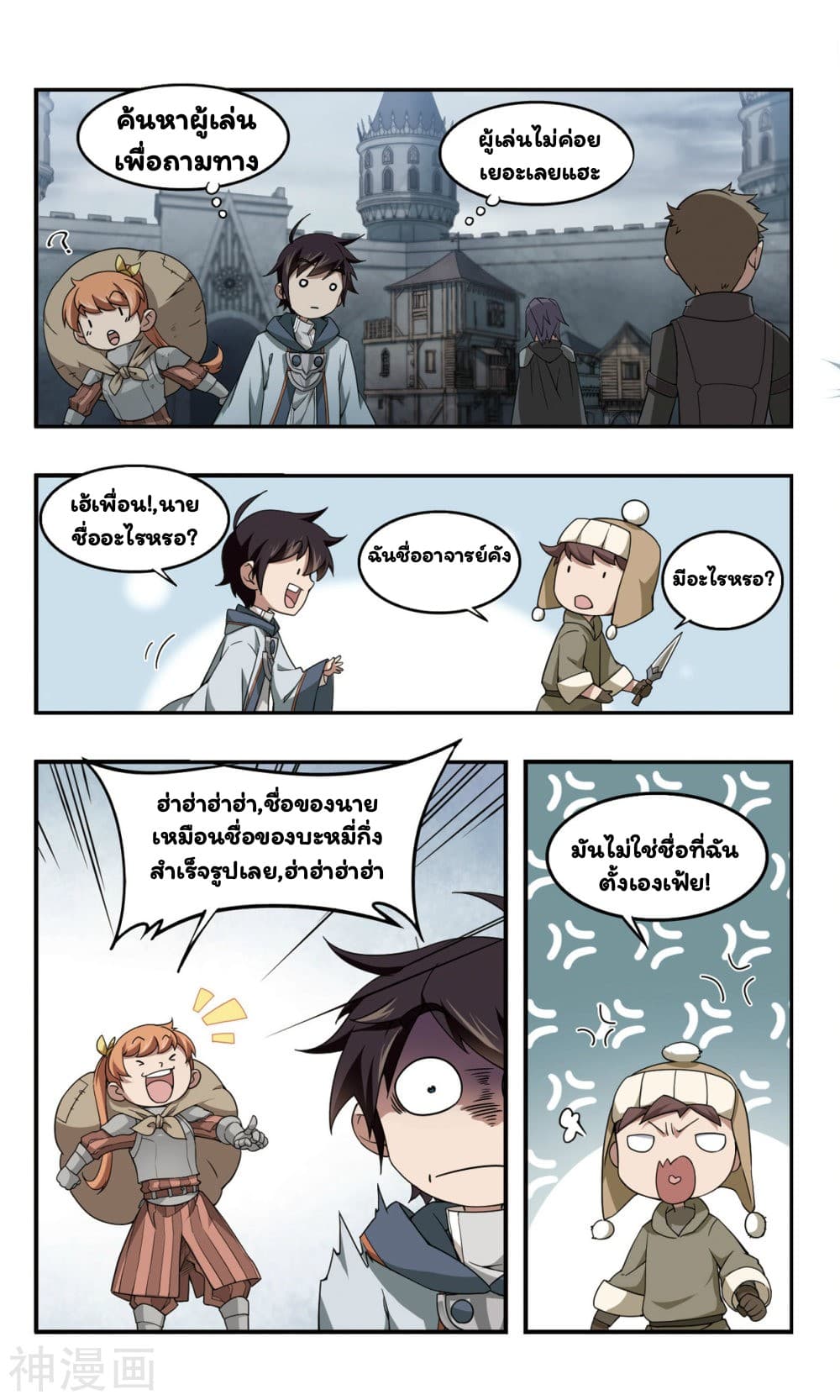 Virtual World: Close Combat Mage page 3