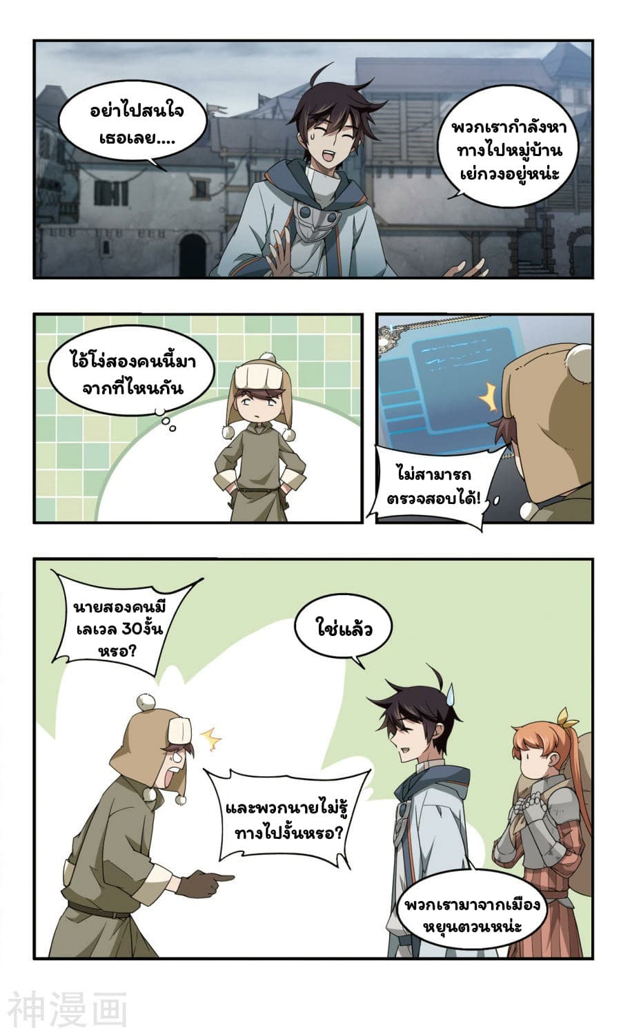 Virtual World: Close Combat Mage page 4