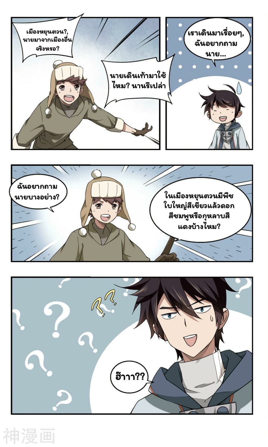 Virtual World: Close Combat Mage page 5