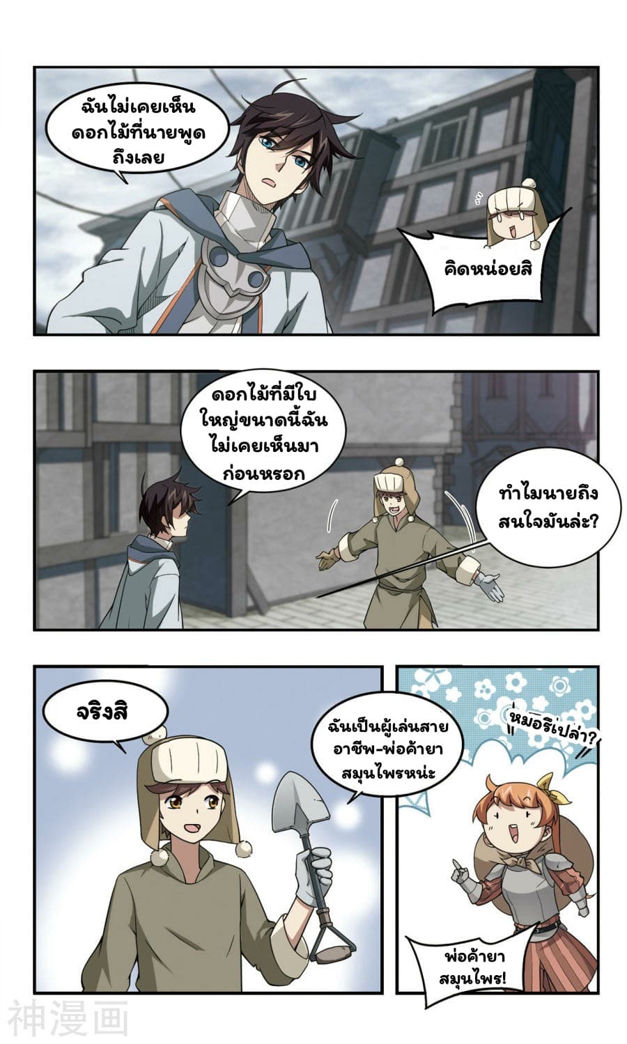Virtual World: Close Combat Mage page 6