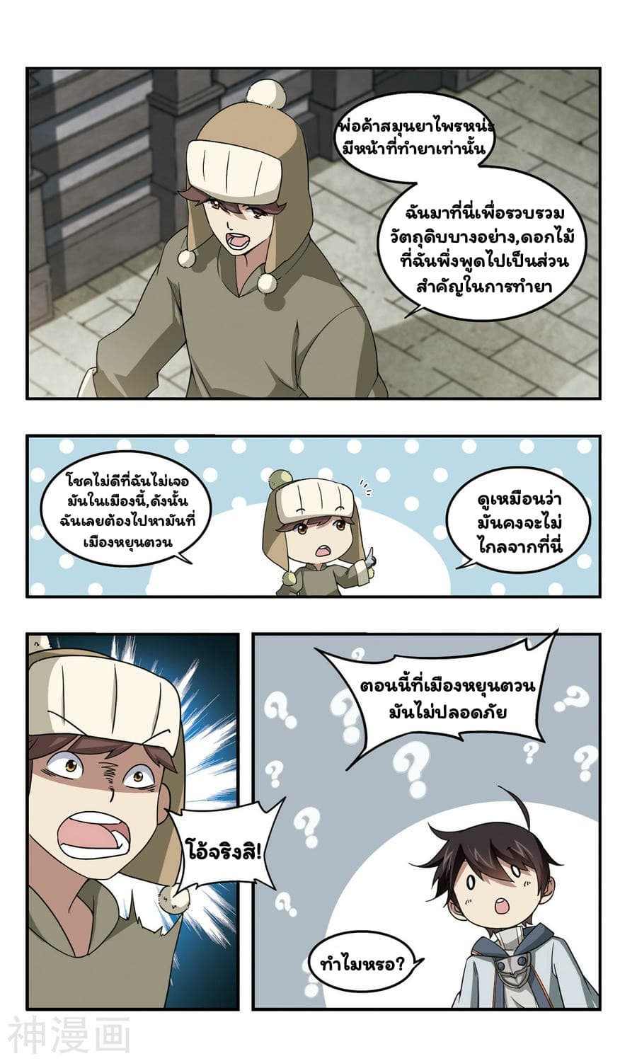 Virtual World: Close Combat Mage page 7