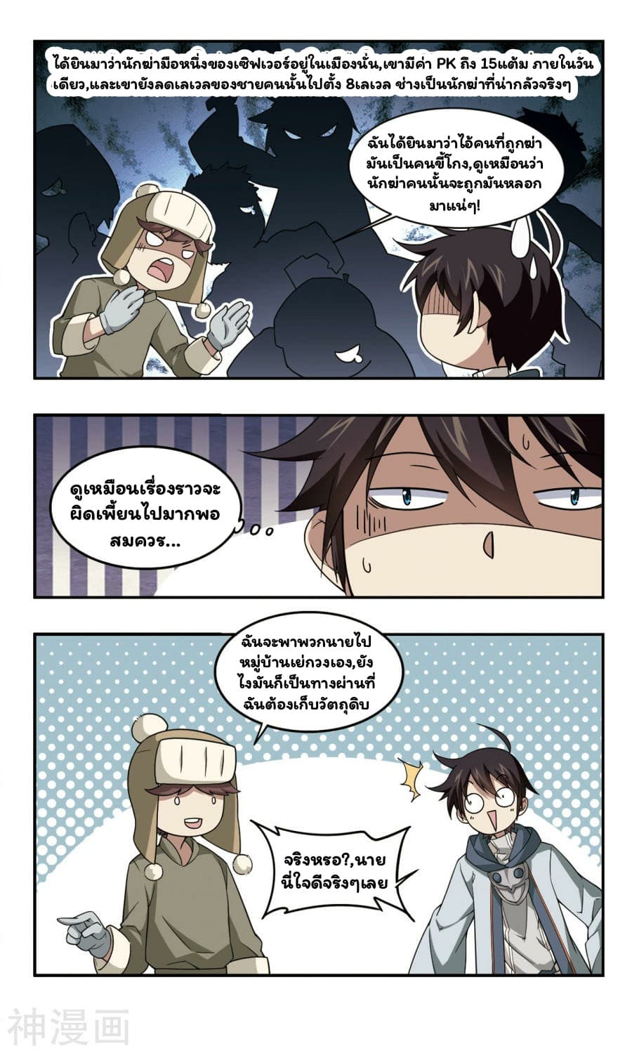 Virtual World: Close Combat Mage page 8