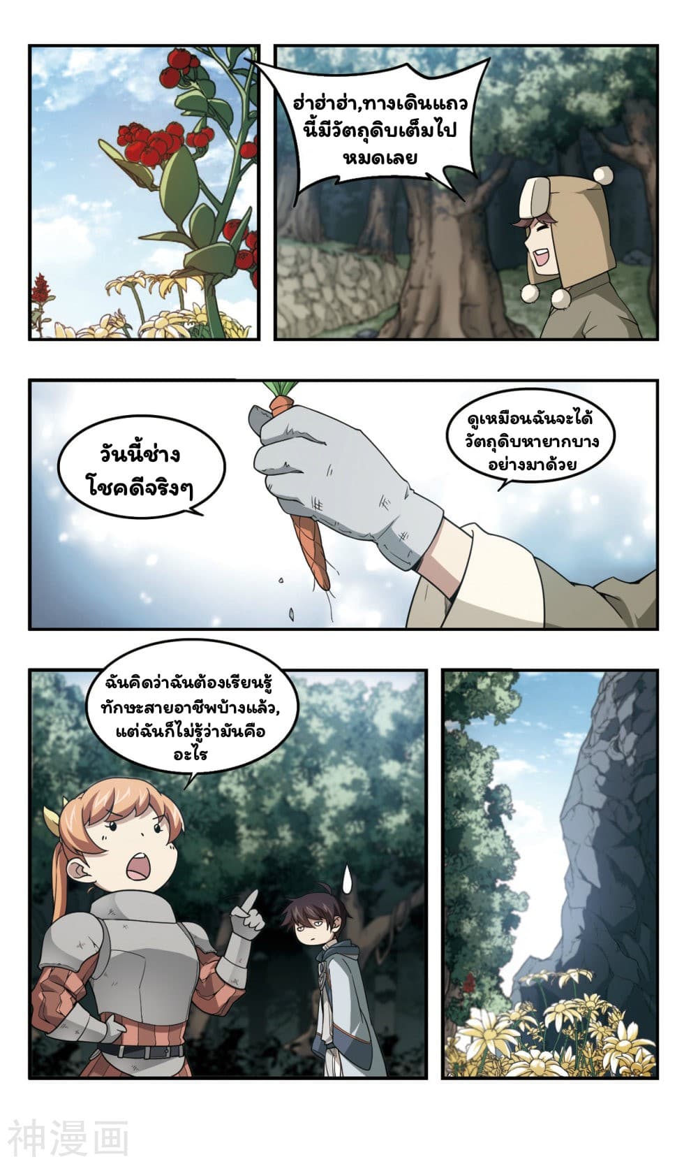 Virtual World: Close Combat Mage page 9