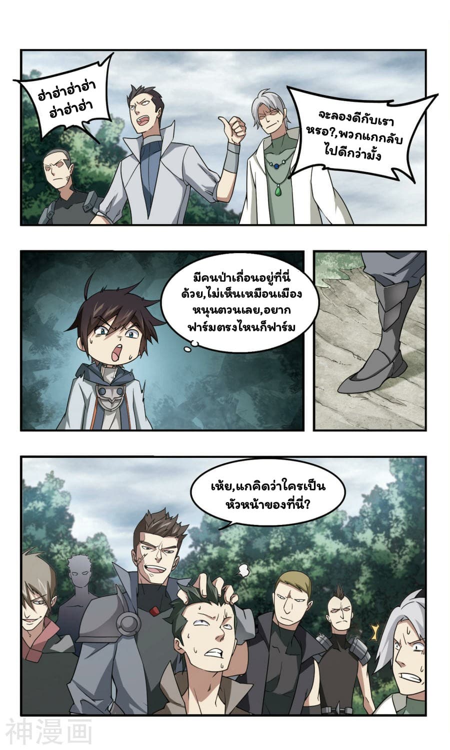 Virtual World: Close Combat Mage page 11