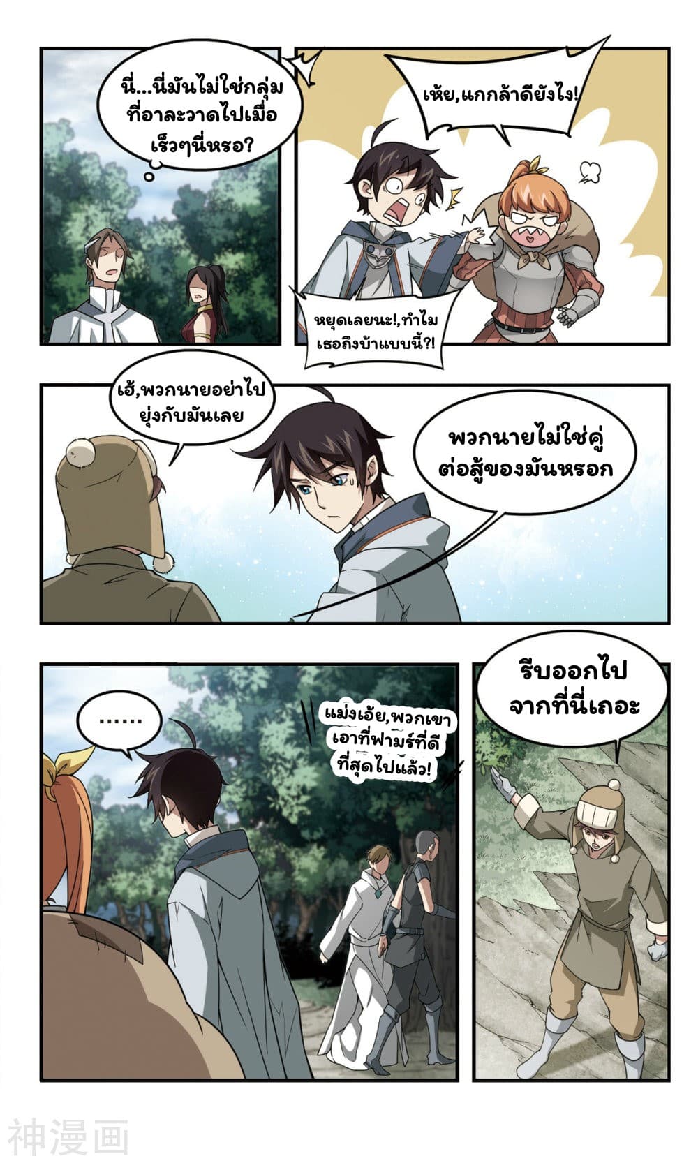 Virtual World: Close Combat Mage page 12