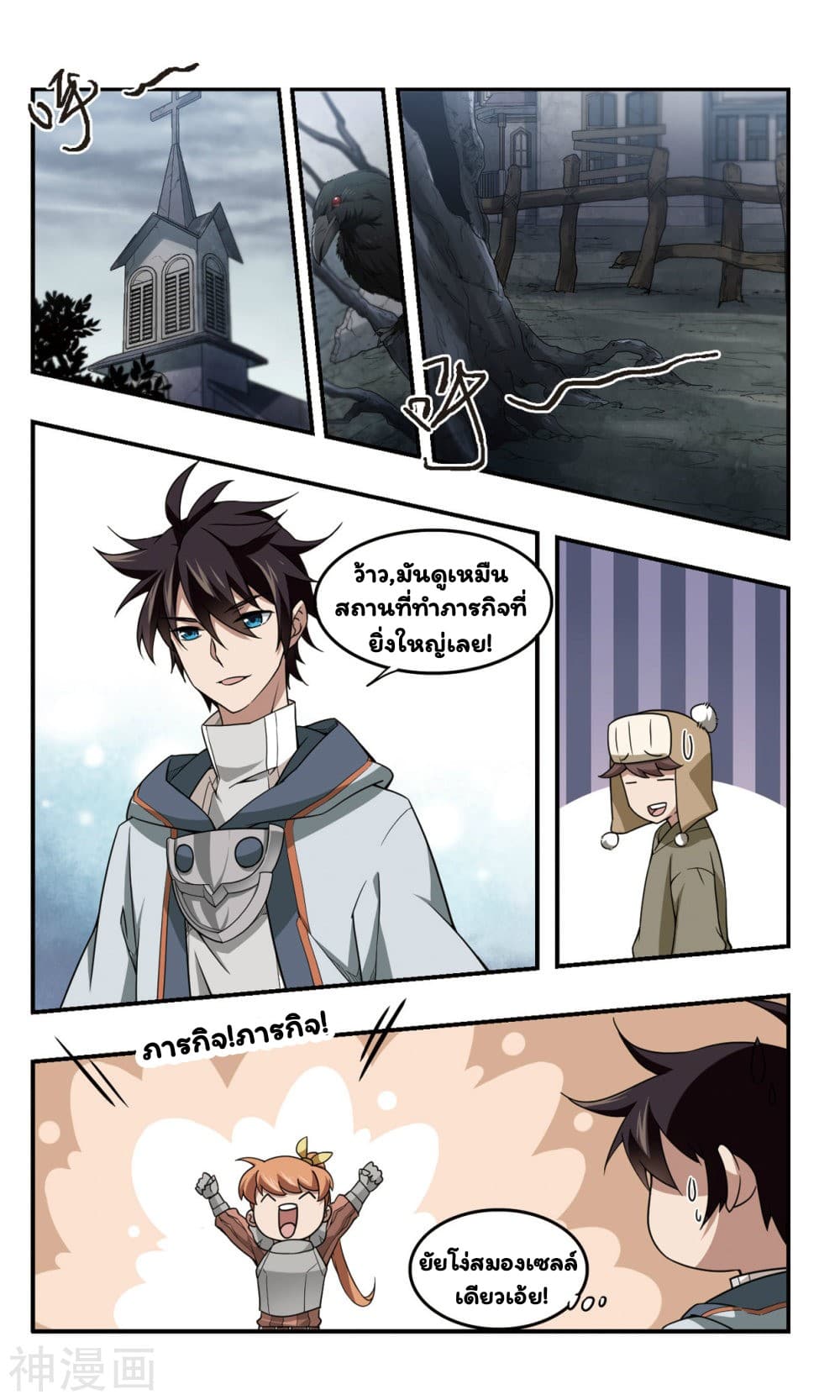 Virtual World: Close Combat Mage page 15