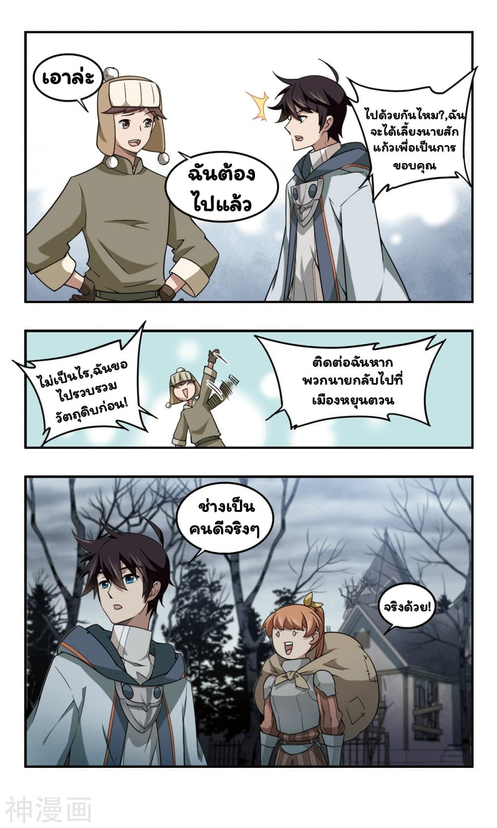 Virtual World: Close Combat Mage page 16
