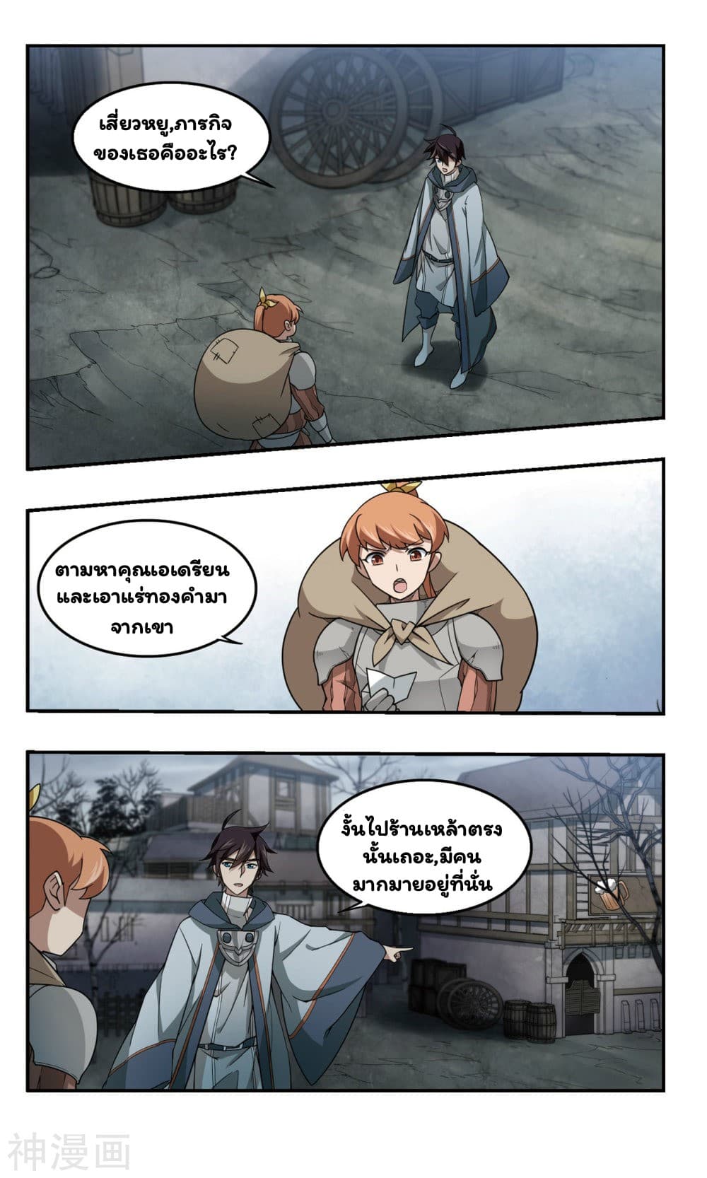 Virtual World: Close Combat Mage page 17