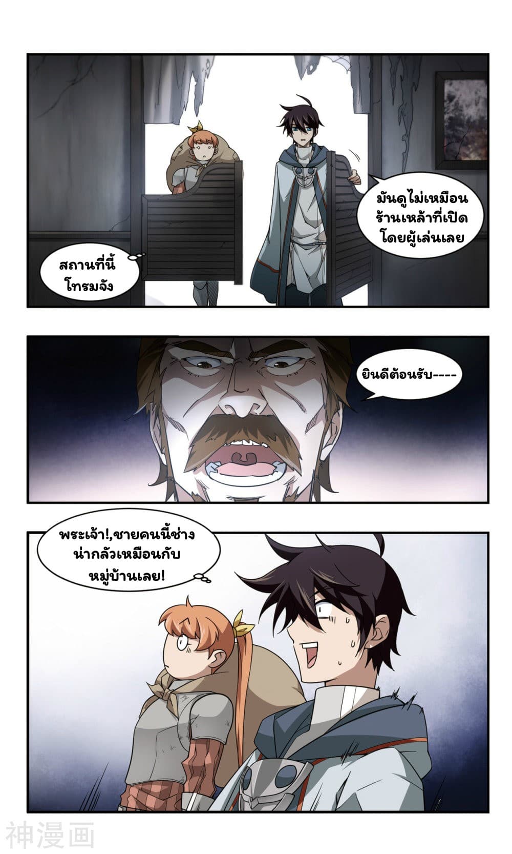 Virtual World: Close Combat Mage page 18