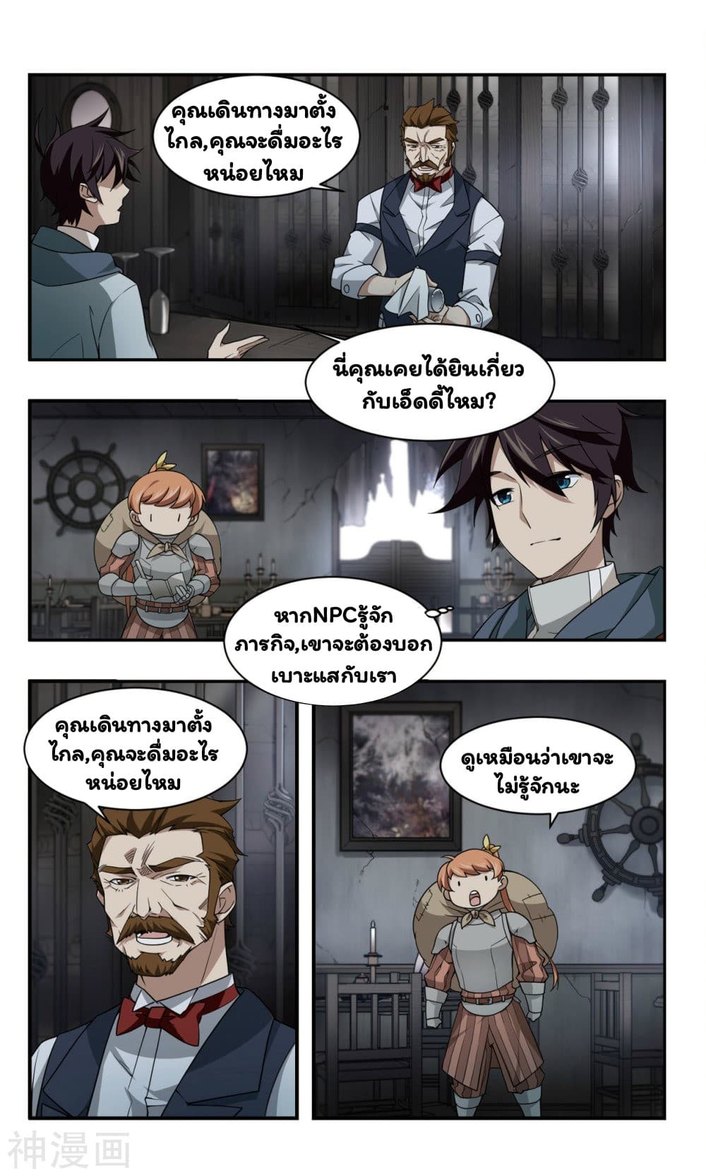 Virtual World: Close Combat Mage page 19