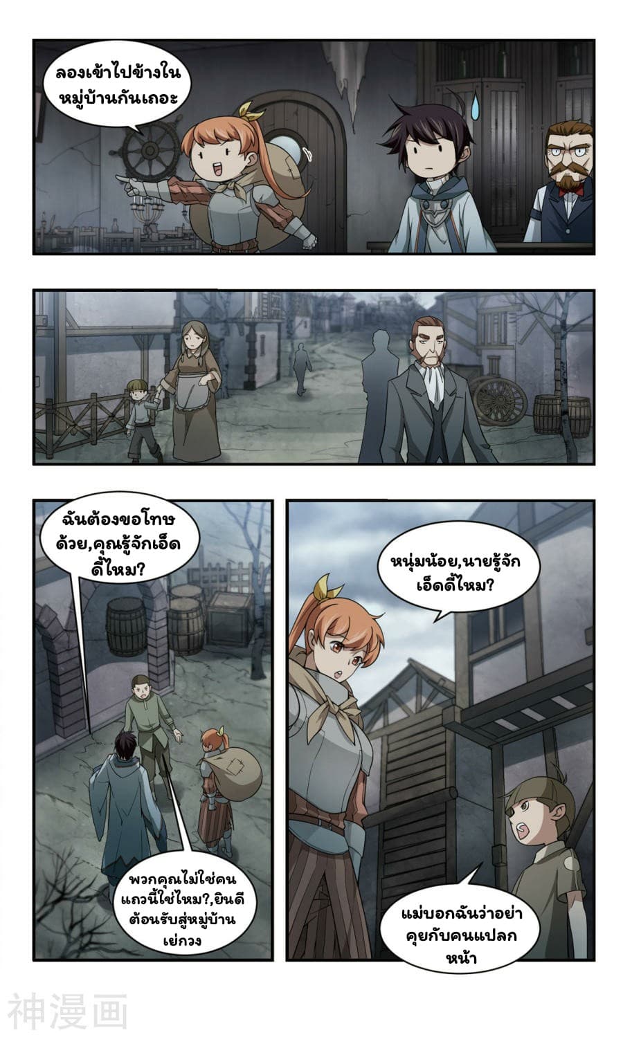 Virtual World: Close Combat Mage page 20