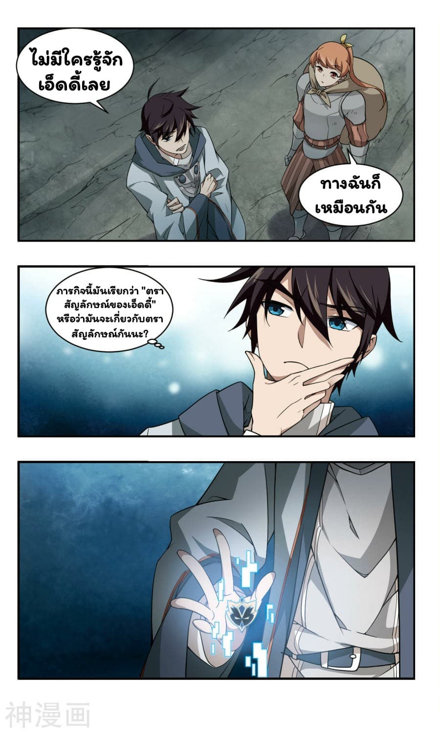 Virtual World: Close Combat Mage page 21