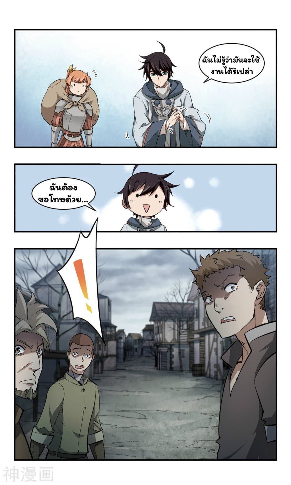 Virtual World: Close Combat Mage page 22