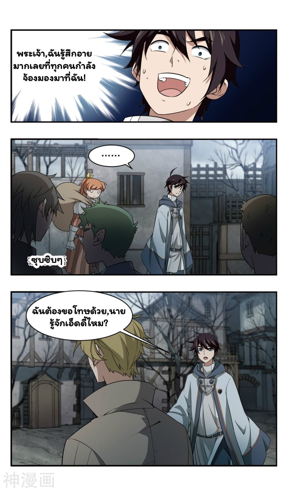 Virtual World: Close Combat Mage page 23