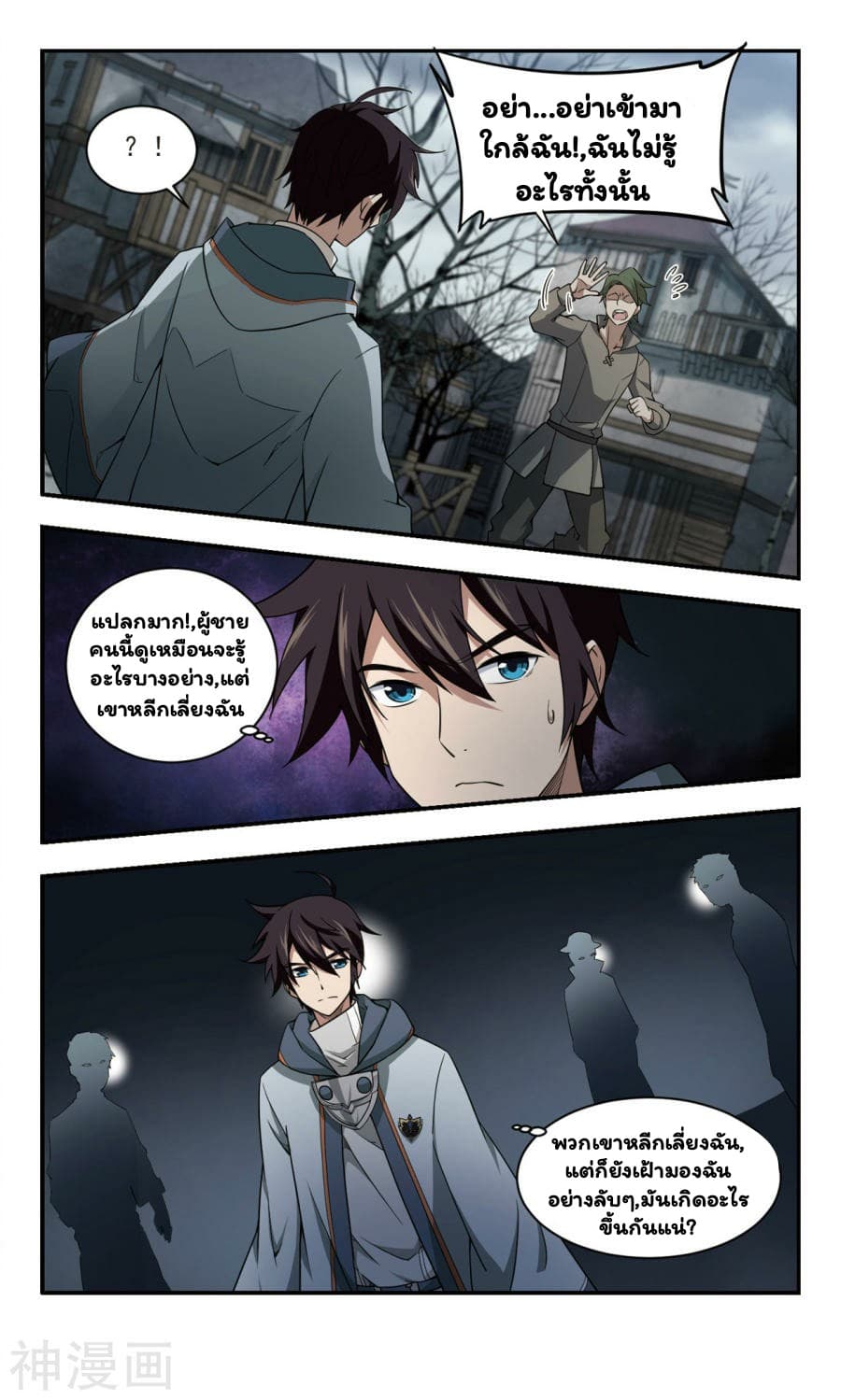 Virtual World: Close Combat Mage page 24