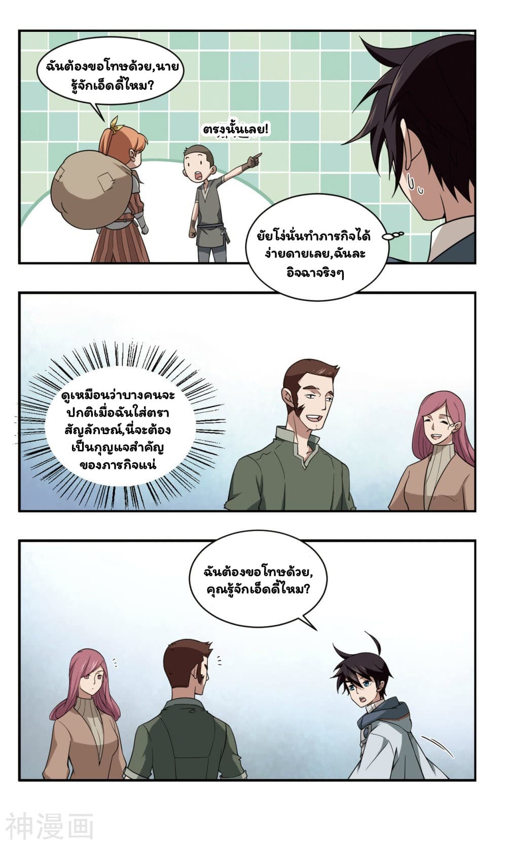 Virtual World: Close Combat Mage page 25