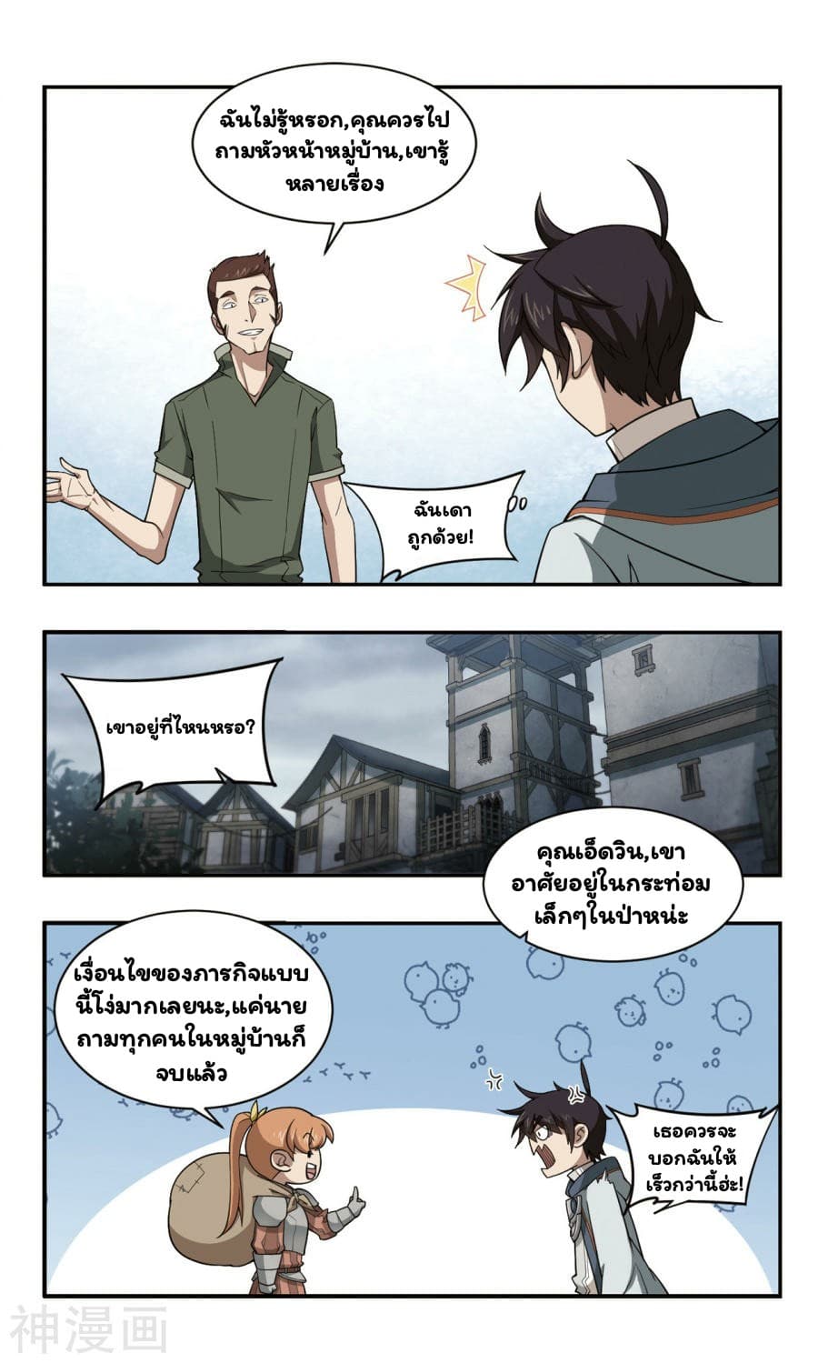 Virtual World: Close Combat Mage page 26