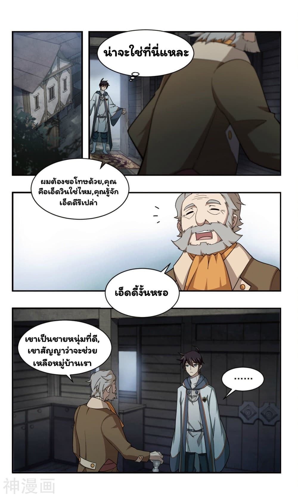 Virtual World: Close Combat Mage page 27