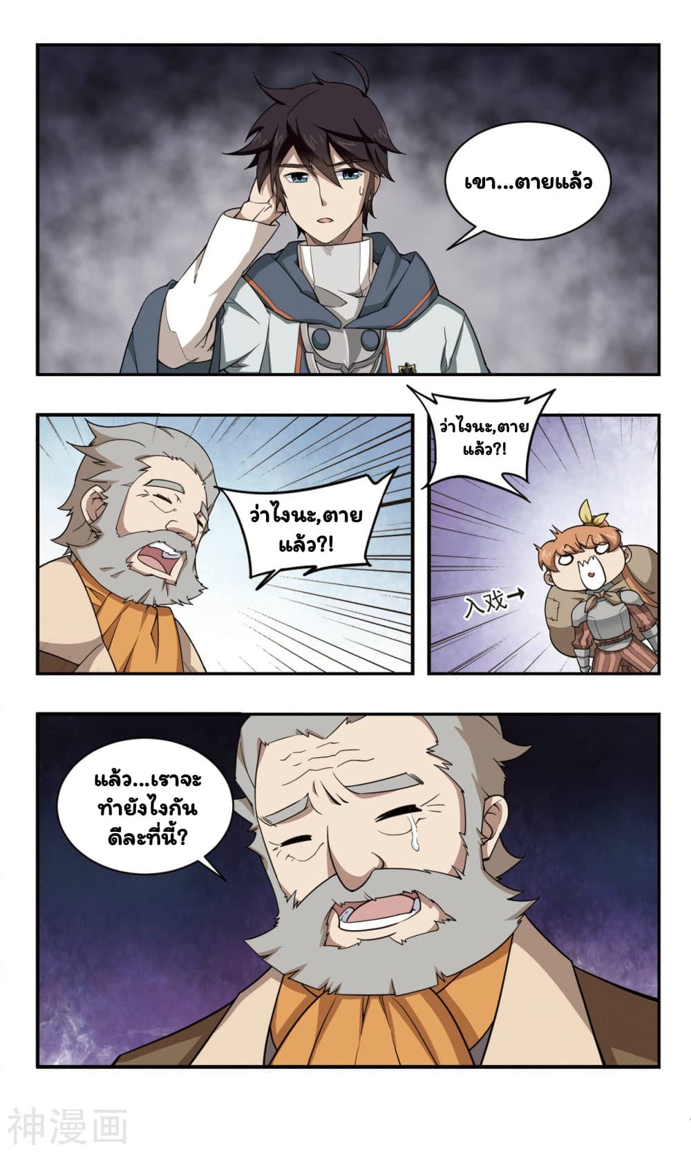 Virtual World: Close Combat Mage page 28