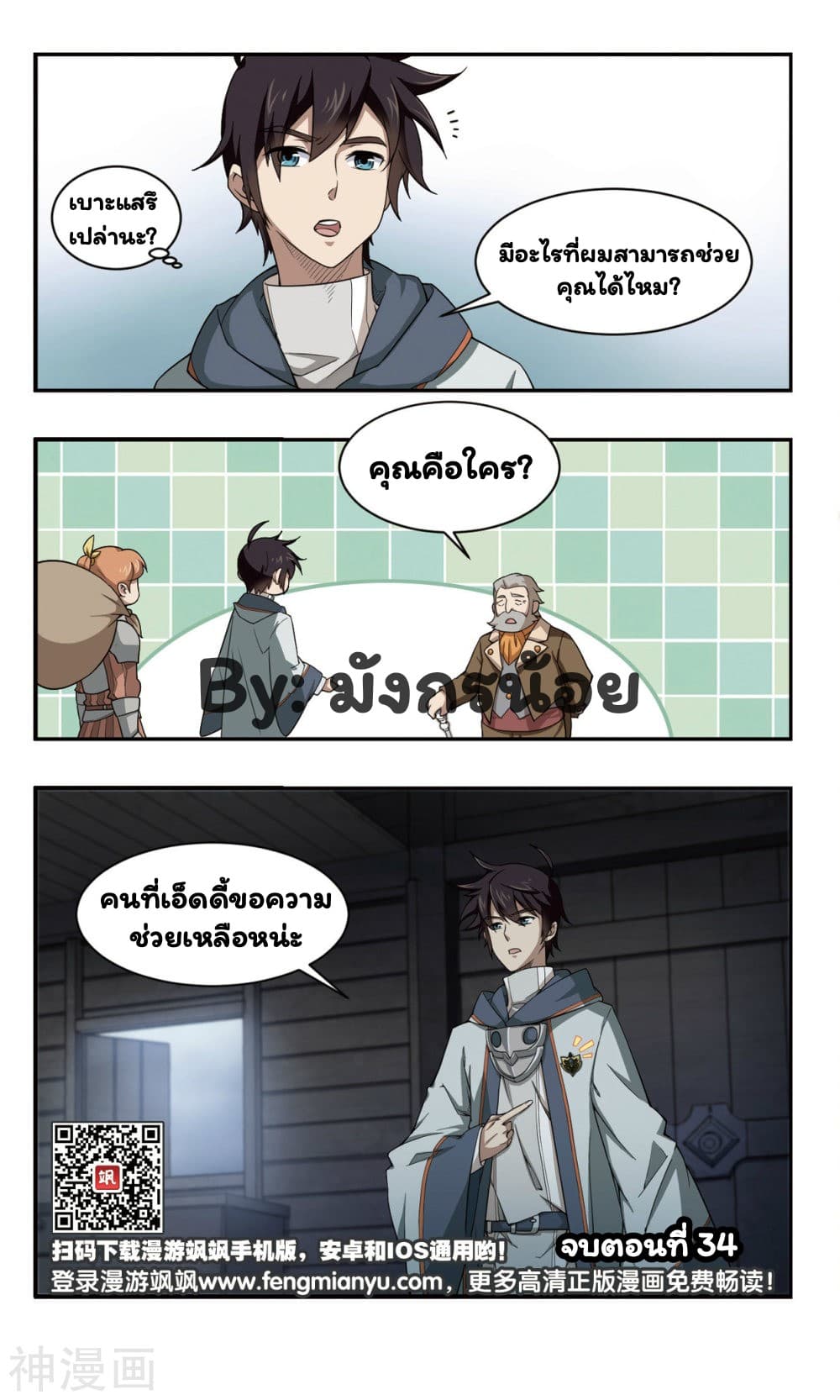Virtual World: Close Combat Mage page 29