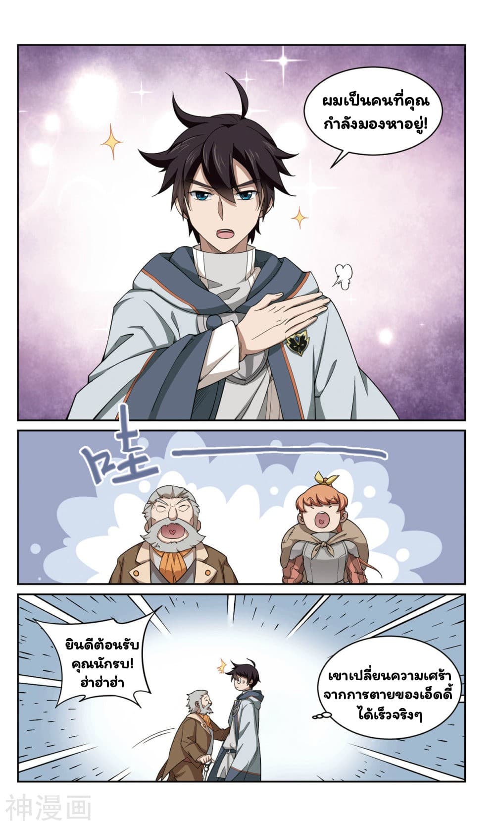 Virtual World: Close Combat Mage page 3