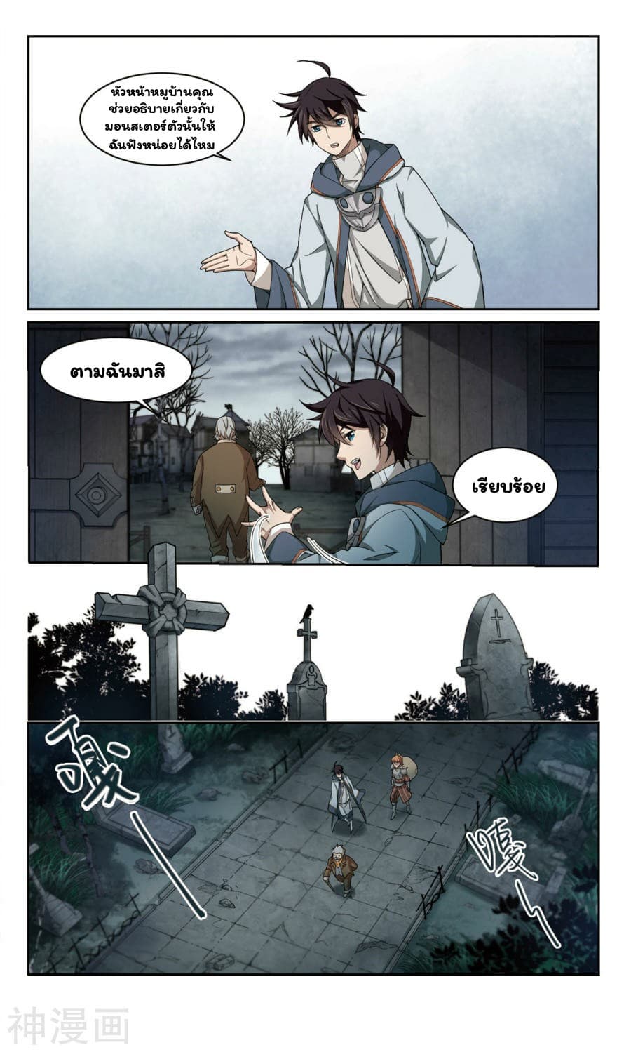 Virtual World: Close Combat Mage page 4
