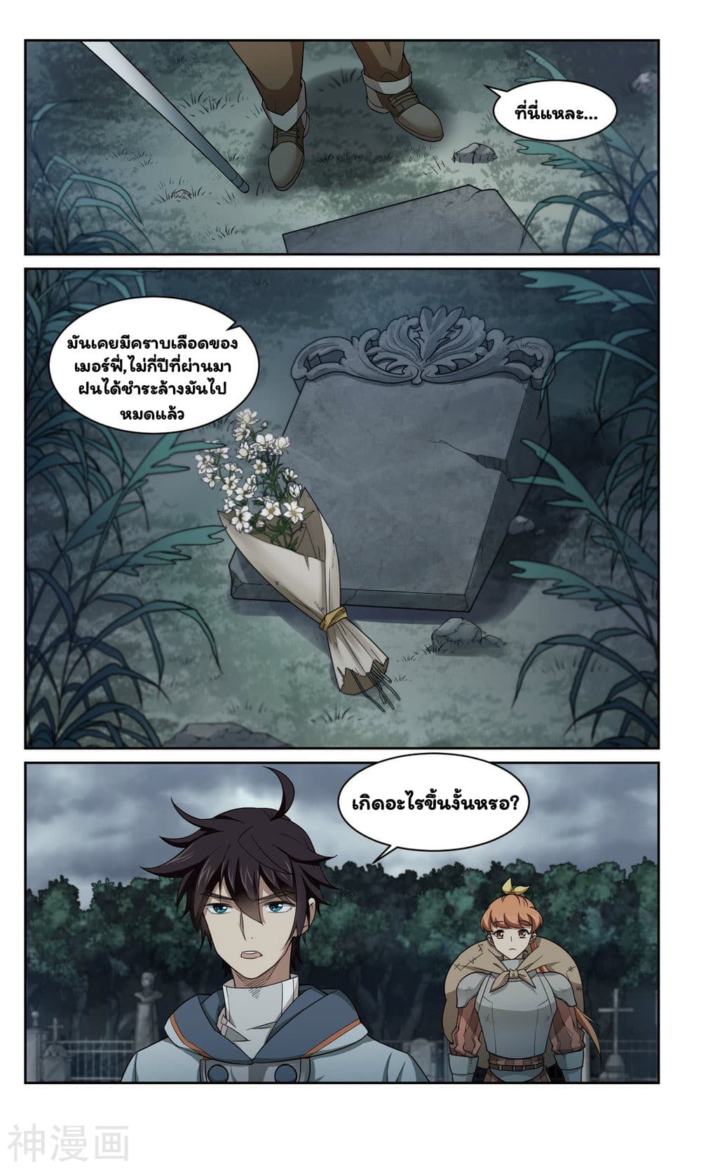 Virtual World: Close Combat Mage page 5