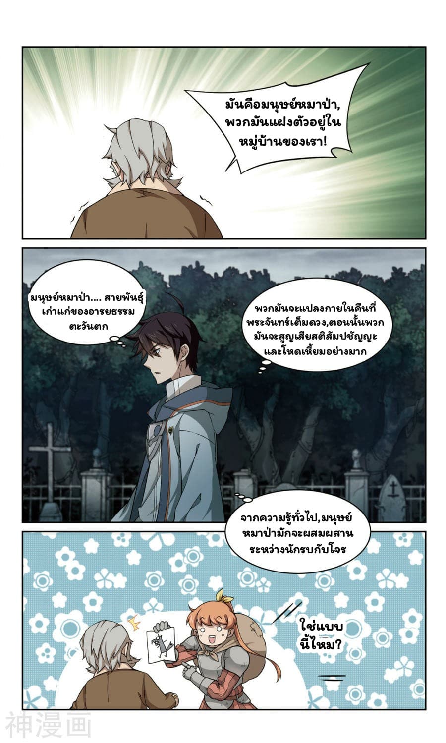 Virtual World: Close Combat Mage page 6