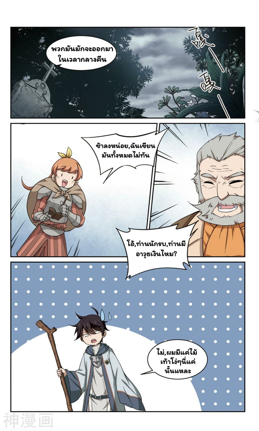 Virtual World: Close Combat Mage page 7