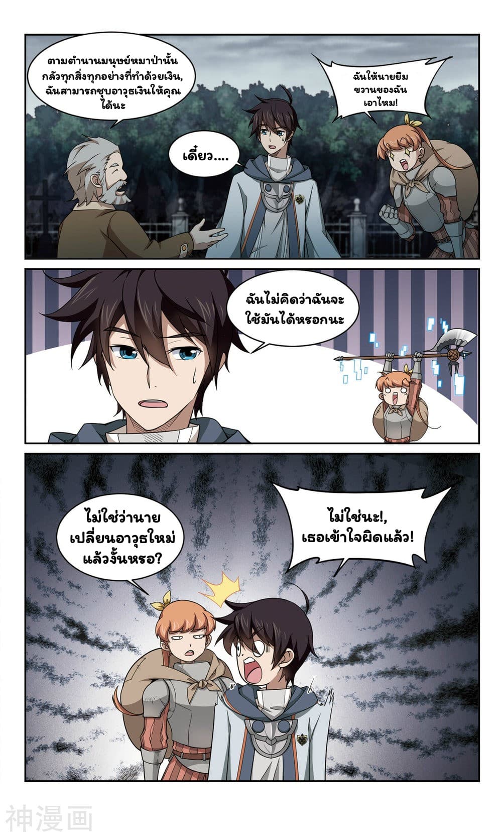Virtual World: Close Combat Mage page 8