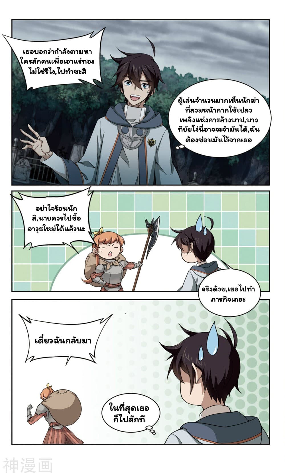 Virtual World: Close Combat Mage page 9