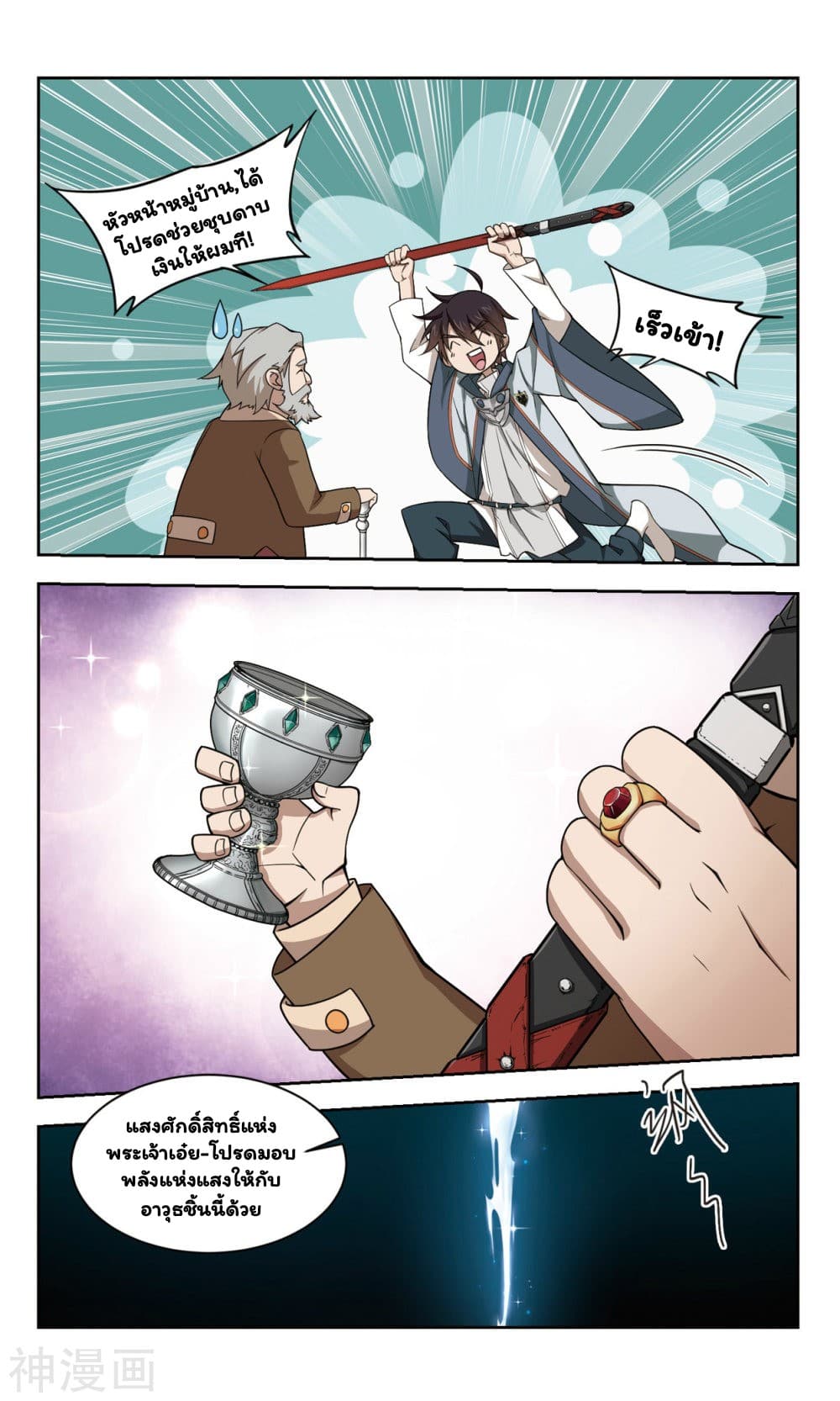 Virtual World: Close Combat Mage page 10