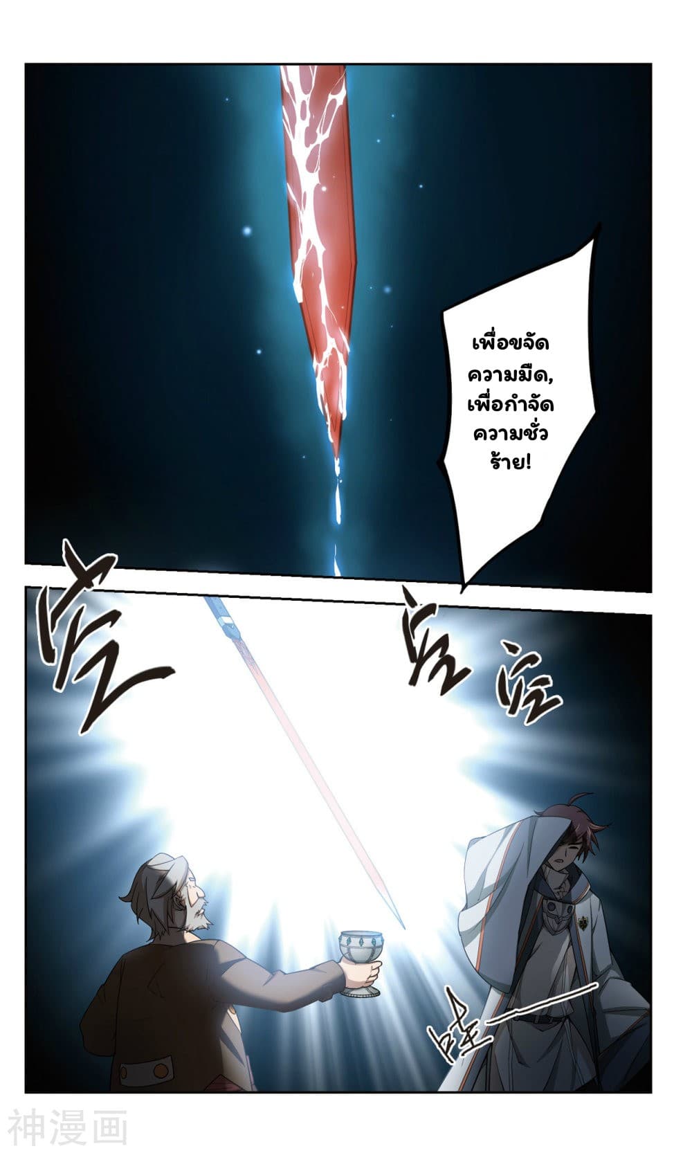 Virtual World: Close Combat Mage page 11