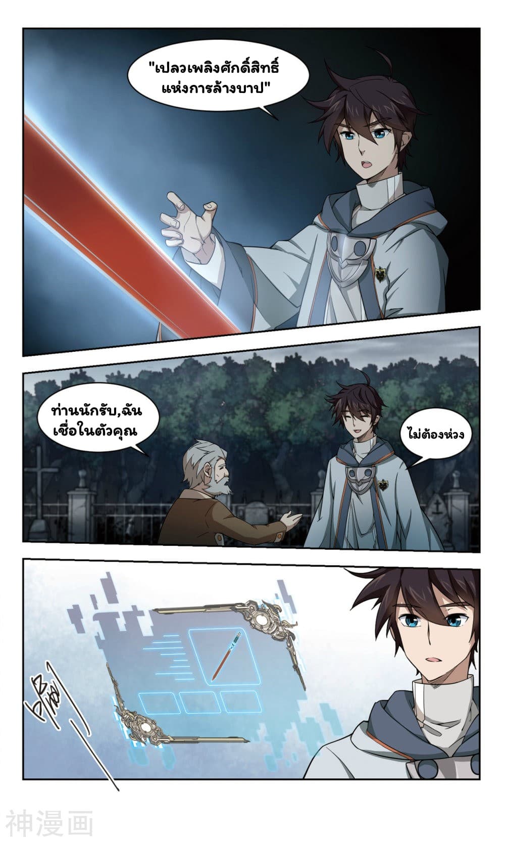 Virtual World: Close Combat Mage page 12
