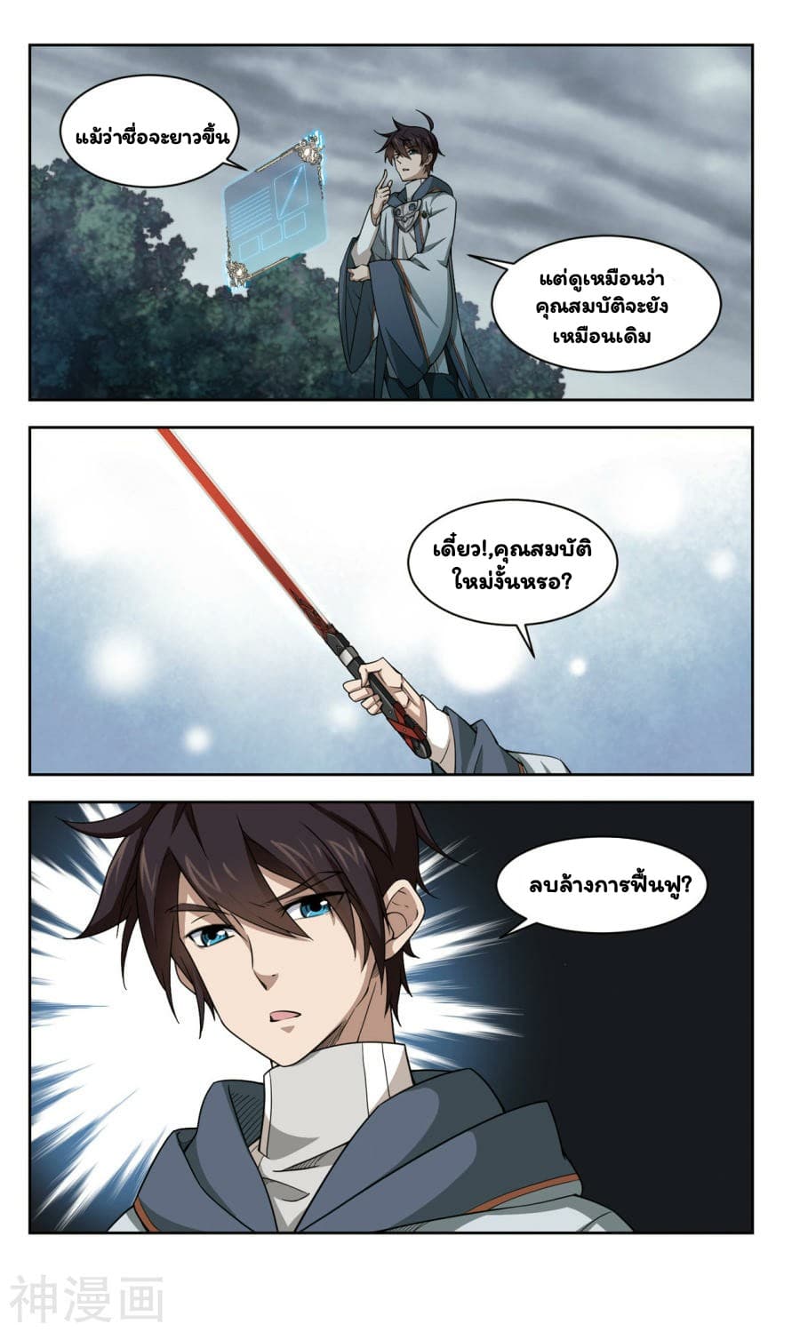 Virtual World: Close Combat Mage page 13