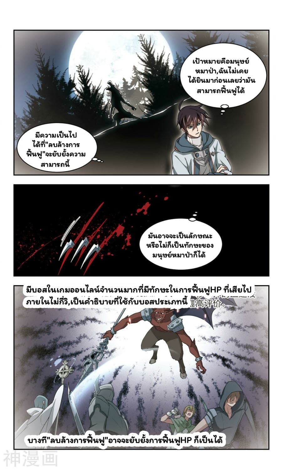 Virtual World: Close Combat Mage page 14