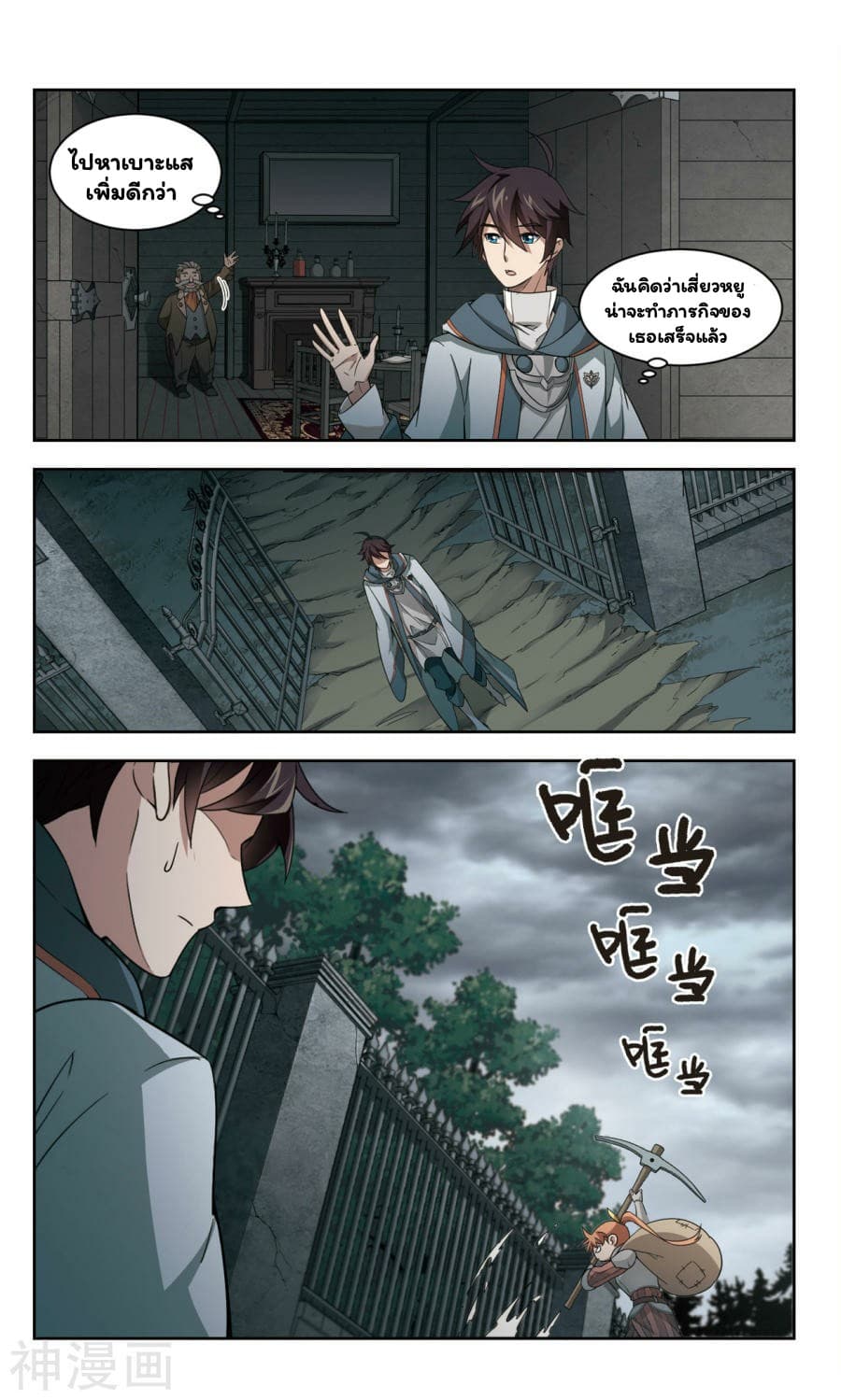 Virtual World: Close Combat Mage page 15